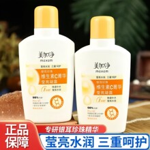 美加净银耳珍珠维生素C菁华莹亮凝露补水秋冬季面霜乳液润肤国货
