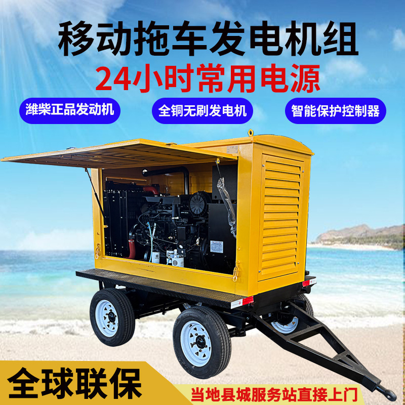 移动拖车式发电机组公路建筑常用电源100kw250千瓦防雨棚发电机组