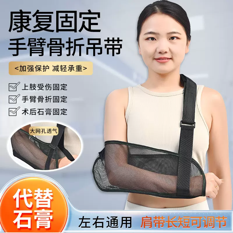 网孔手臂骨折前臂胳膊关节绑带支具吊带固定手腕肘护具脱臼透气带