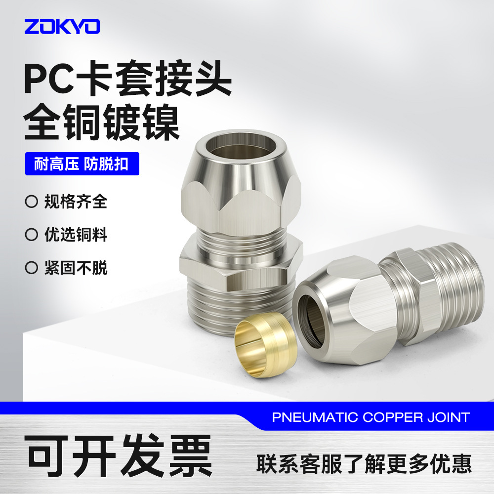 黄铜镀镍卡套接头PC8-02外螺纹直通铜管油管接头10-03/6-01分/4分