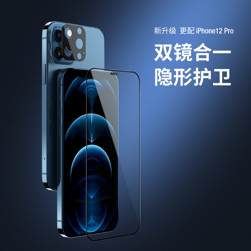 耐爾金適用蘋果Apple iPhone12全系列 二合壹高清全屏鋼化玻璃膜
