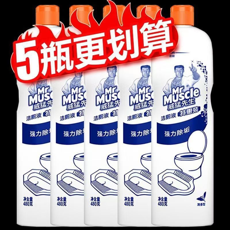 威猛洁厕液500g强力除尿垢洁厕灵马桶清洁剂清香去除异味留香包邮