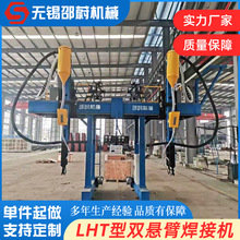 厂家供应LHT型双悬臂埋弧焊接机 工厂流水线焊接 电脑控制焊接