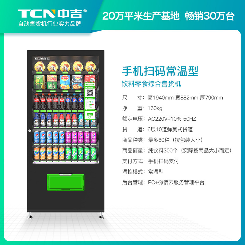 Máquina expendedora automática Zhongji, máquina expendedora de bebidas, máquina expendedora de snacks, autoservicio, venta directa de fábrica image 10
