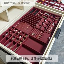 定做抽屉皮革首饰收纳衣柜衣帽间多宝阁首饰分格梳妆台项链耳环格