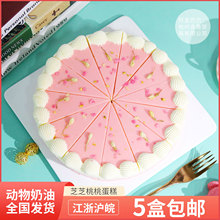 8寸生日蛋糕冷冻甜 馥斓可芝芝桃桃下午茶零食网红面包冰皮雪媚娘