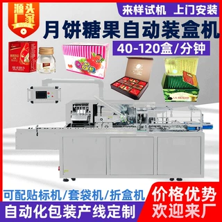 月饼糖果粽子茶叶食品小零食装盒机开盒折盒多功能包装热缩膜