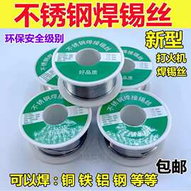 不锈钢焊锡丝 铜铁镍电池极片强力焊接锡丝 电烙铁焊接家用焊锡线