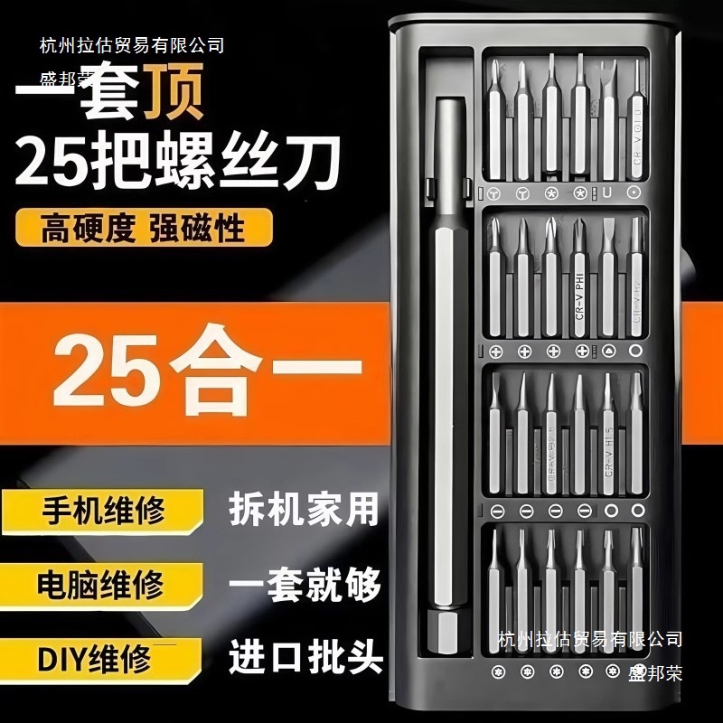 25-Piece Multifunctional Household Screwdriver Set Computer Mobile Phone Disassembly and Repair Tool Set Wholesale Carbon Steel