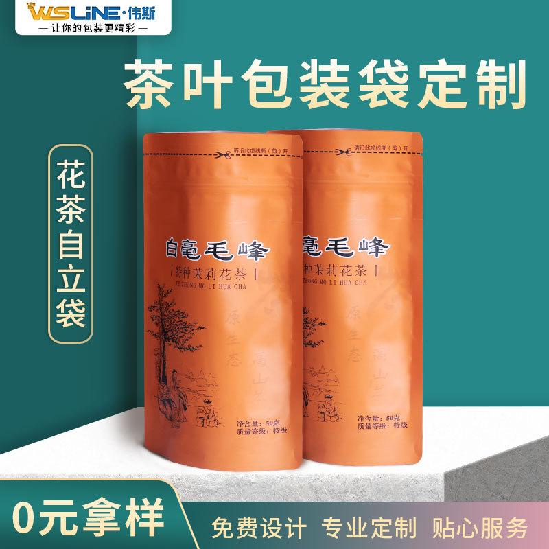 厂家直供50g/袋茉莉花茶自立袋 磨砂三边封茶叶自封包装袋 可印刷