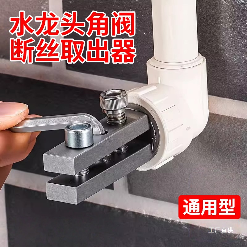 水龙头角阀断丝取出器新型工具多功能丝锥反丝水管断裂管断头军霞