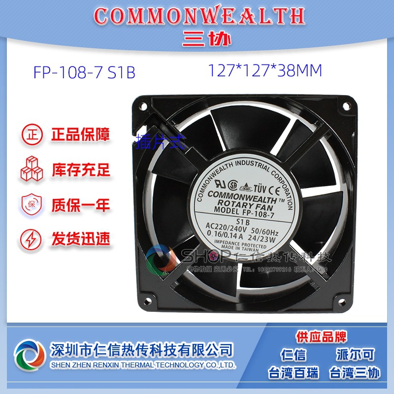 台湾三协交流风扇FP-108-7铝框风扇127*127*38 220V轴流风扇