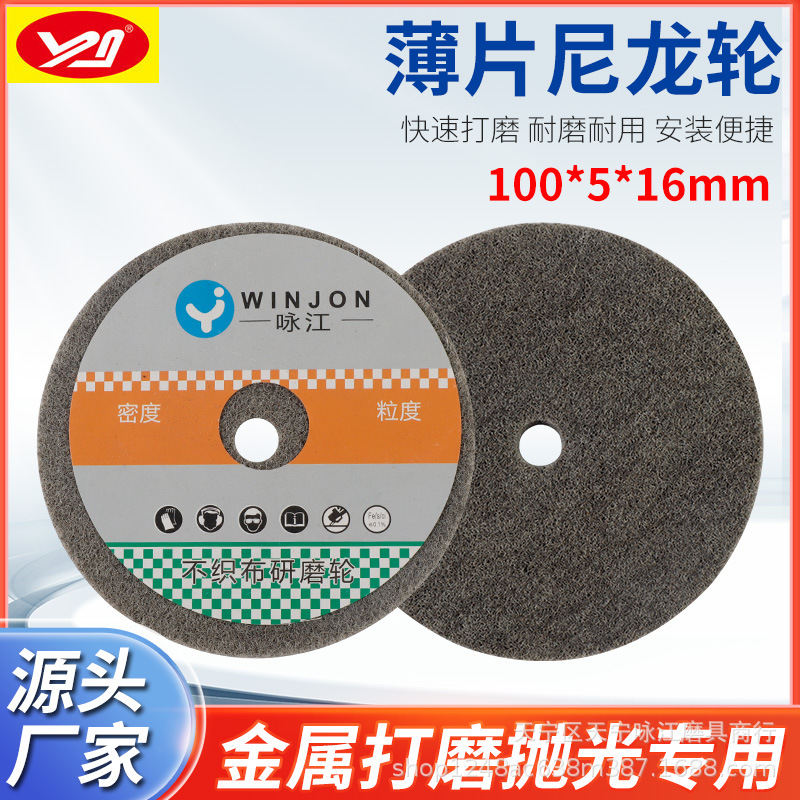 尼龙轮 4寸尼龙纤维轮角向磨光机抛光轮100*5*16打 磨片尼龙砂轮