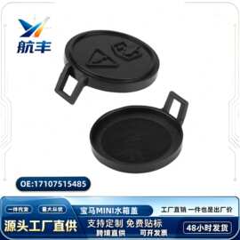 适用于宝马MINICooperoneR50 R52挡风玻璃清洗储液罐水箱盖水壶盖