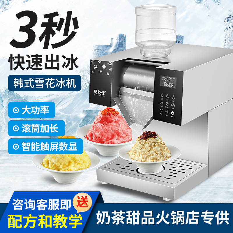 Korean-style snowflake ice machine commercial smoothie ice machine snowflake ice machine shaved ice cotton ice machine hot pot milk tea shop snowflake machine