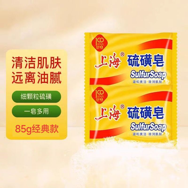 上海硫黄石鹸 85 グラム石鹸古いブランド公式本物の洗顔料、バス、シャンプー、オイルコントロール、ニキビ硫黄石鹸|undefined
