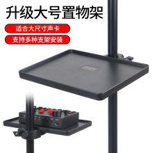 手机直播支架声卡托盘拍摄三脚架置物架麦克风话筒托板夹户外托架