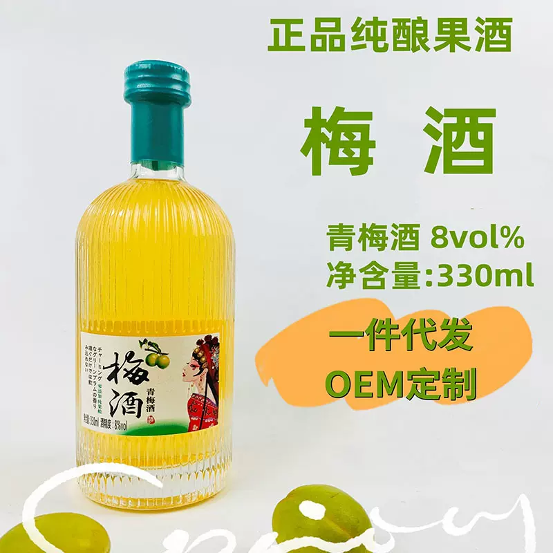 厂家现货批发高颜值清新梅子酒低度纯酿微醺甜酒桃花酒青梅果酒