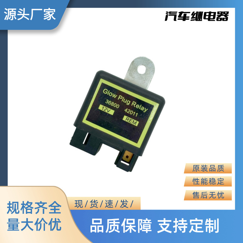 厂家直销全新汽车继电器闪光器 12V 4P 36800-42011
