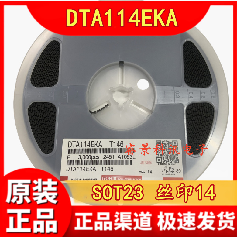 带阻三极管 DTA114EKA 丝印14  SOT-23 罗姆 DTA114EKAT146