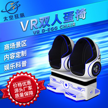 vr蛋椅双人大型体验馆游乐虚拟设备电玩城游戏机儿童乐园一体机