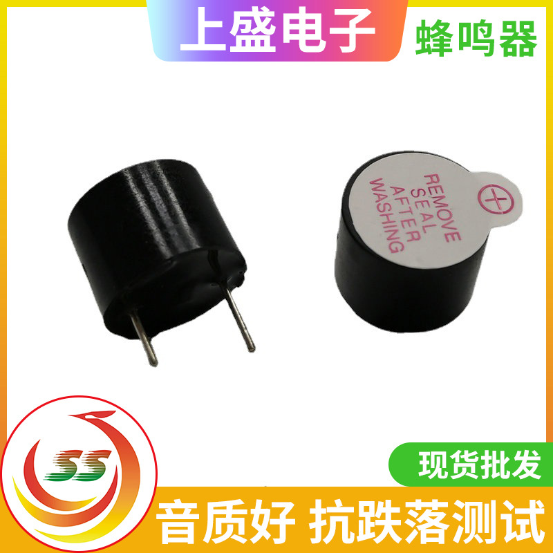推荐12065有源蜂鸣器5V一体式电磁式直流5伏耐高温12*6.5MM蜂鸣器