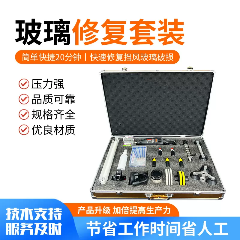 源头厂家供应汽车玻璃修复套装 各种玻璃修复液 玻璃修复注胶泵