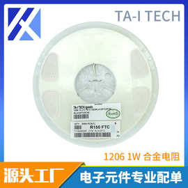 TAI-TECH 合金电阻 采样电阻 1206 1W 1% 0.15R R150 RLH12 现货