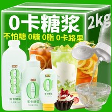 0卡糖浆轻食代糖脂糖柠檬茶饮料奶茶店咖啡果茶零卡糖浓浆批发
