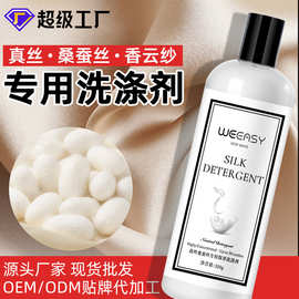 真丝洗衣液桑蚕丝专用养护香云纱洗涤剂柔软护色母婴衣服清洗剂