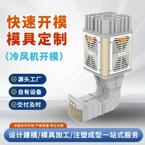 Injection Mold Opening Industrial Equipment Accessories Mold Electrical Plastic Parts Mold Large Equipment Air Cooler Mold
