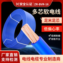 桂潮/美潮廠家電線ZR-BVR-16平方銅芯單股絕緣聚氯乙烯軟線家用