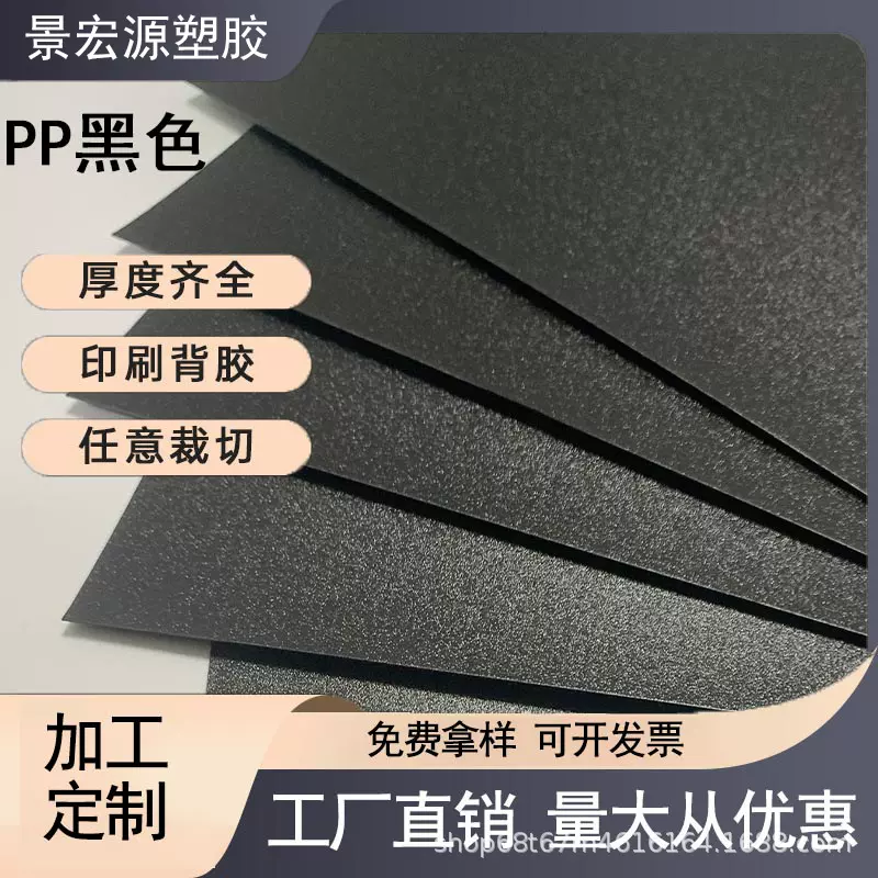 pp片材黑色磨砂板材pp胶片箱包内衬板阻燃塑料片材料黑色片材