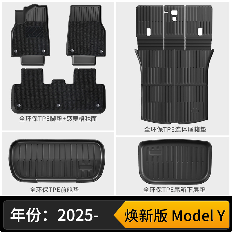 New model y double-layer floor mats (pineapple grid) + three-piece set of one-piece front and rear trunks