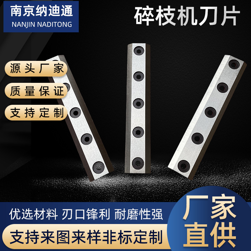 碎枝机刀片 通用型 适配多数家用 商用碎枝机 锰钢材质 锋利耐磨