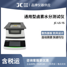 �Zʳ����ˮ�֜y�������xJC-LS-1Sͨ�����u��ˮ�֜yԇ�x��Һ�wˮ��