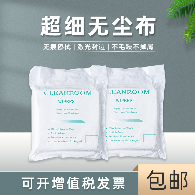 工业无尘布镜头除尘手机屏幕防静电9寸清洁布超细不掉毛擦拭布
