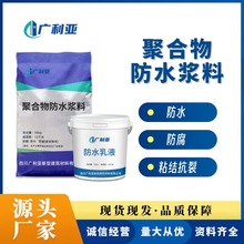 聚合物水泥防水浆料聚合物水泥浆聚合物防腐浆料四川厂家直发