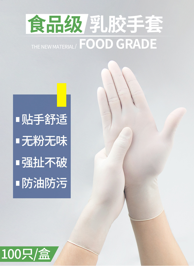 一次性橡胶手套