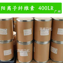 广州 阳离子纤维素 400LR 调理剂 聚季铵盐-10 1kg