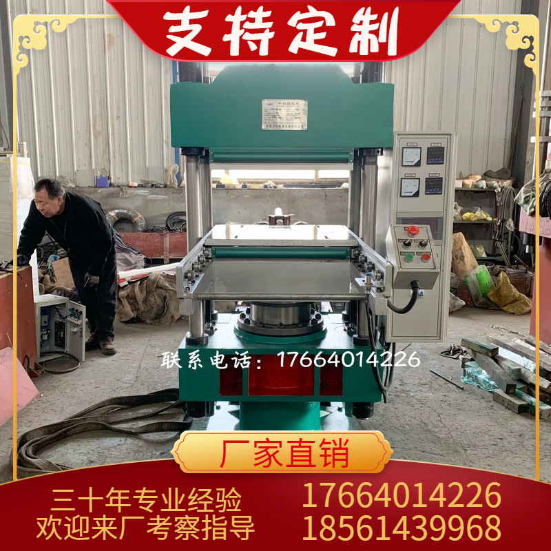 防震塑料包装内衬垫平板电热成型硫化设备 热压磨具硫化机