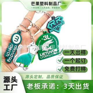 定制pvc软胶钥匙扣配饰挂件源头工厂定做logo创意宠物可爱钥匙diy