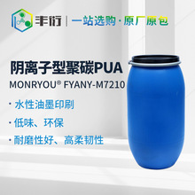 ��̼ˮ����ī��ҺPUA7210��ĥ�����g��ճ�BPC���ϸ����p�M���ͺ�