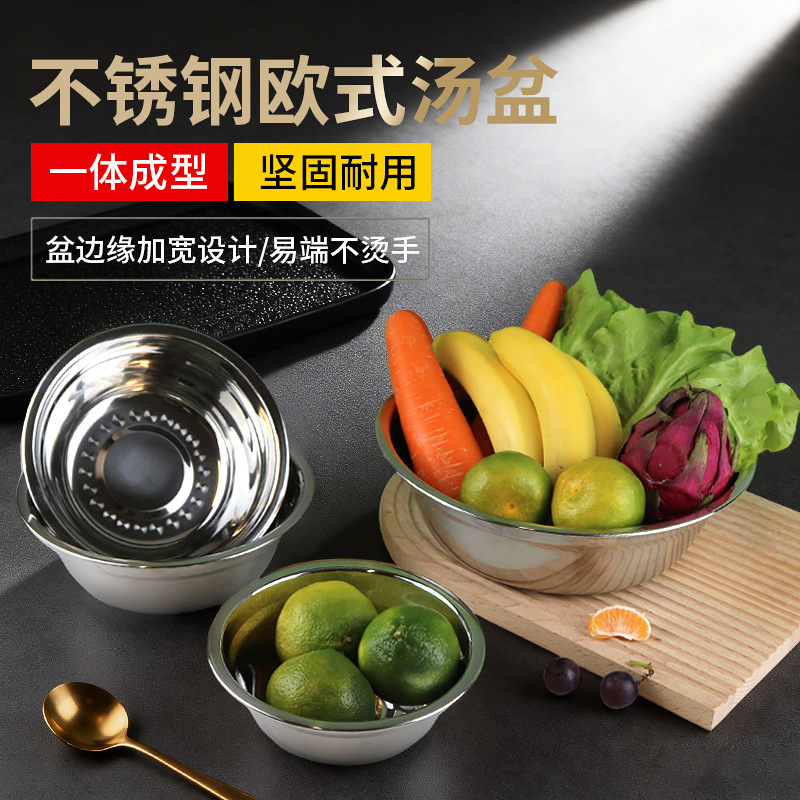 304不锈钢盆套装食品级家用油盆厨房打蛋和面洗菜料理大汤盆