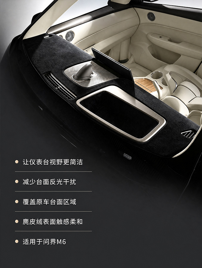 Suitable for the 2026 AITO M6, this is a dedicated sunshade for the center console and instrument panel, a sun protection accessory for interior modification