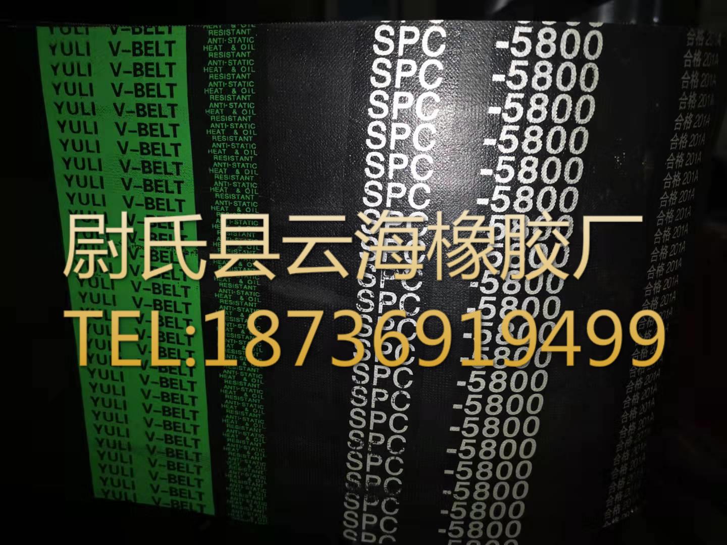 窄V联组带  SPC联组带   水泥厂用SPC联组三角带SPC联组5800mm