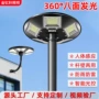 感应太阳能一体化人体路灯