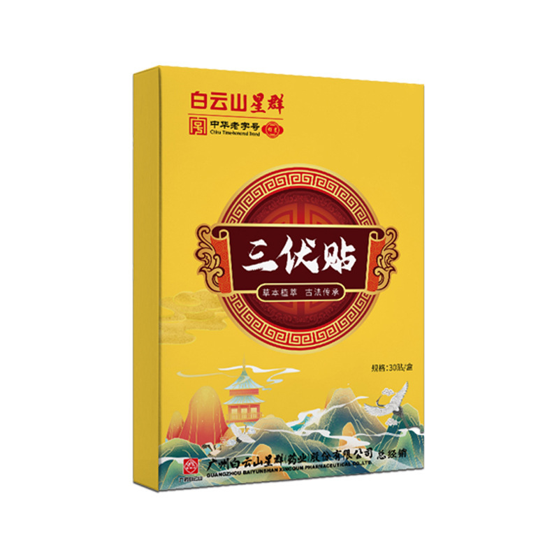 Guangyao Baiyunshan Xingqun Sanfu Patch Children's Adult Mugwort…