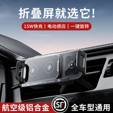 折叠屏车载手机支架适用华为OPPO小米苹果vivo大屏专用导航无线充