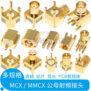 MCX-KE-JE���l�Ӿ��^ֱ���NƬ���^���^ĸ�^MMCX-KWE���^PCB�����